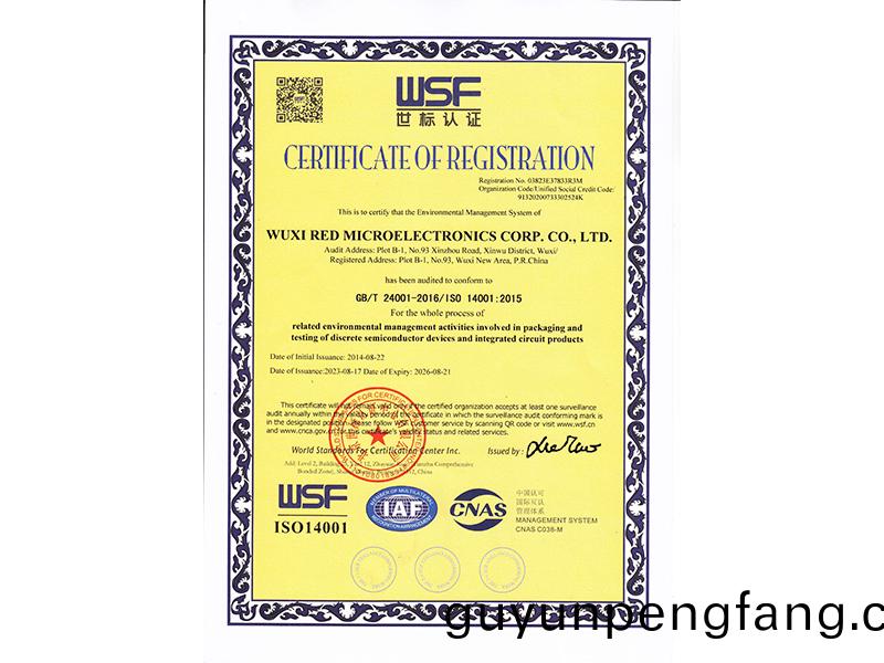 世標認證證書英文